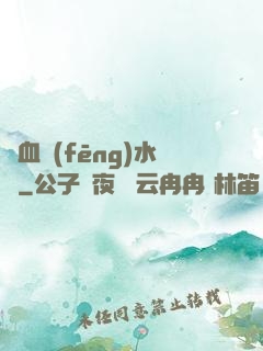龍血風(fēng)水師